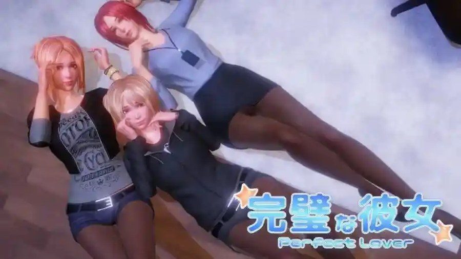 完美女友 支线内容 内容截图