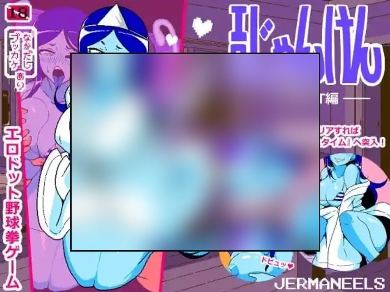 色情猜拳GHOST篇 色情猜拳GHOST篇攻略大全与像素小游戏流程 封面图
